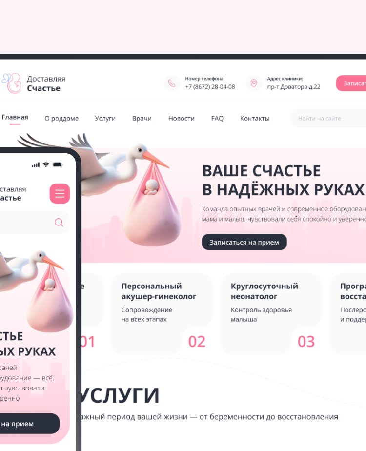 Разработка сайта «Доставляя счастье»