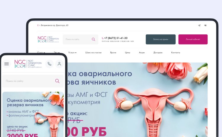 Разработка сайта для клиники NGC